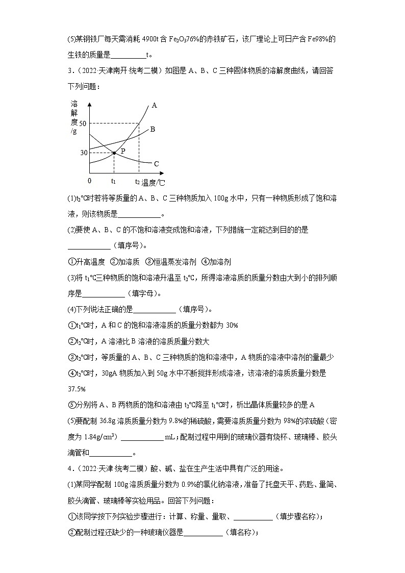 天津市各地区2022年中考化学模拟试题汇编-综合应用题02