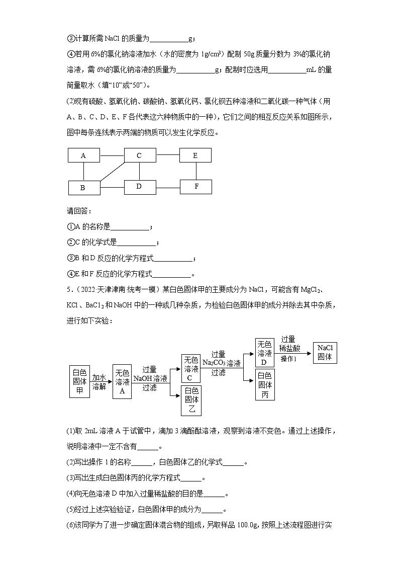 天津市各地区2022年中考化学模拟试题汇编-综合应用题03
