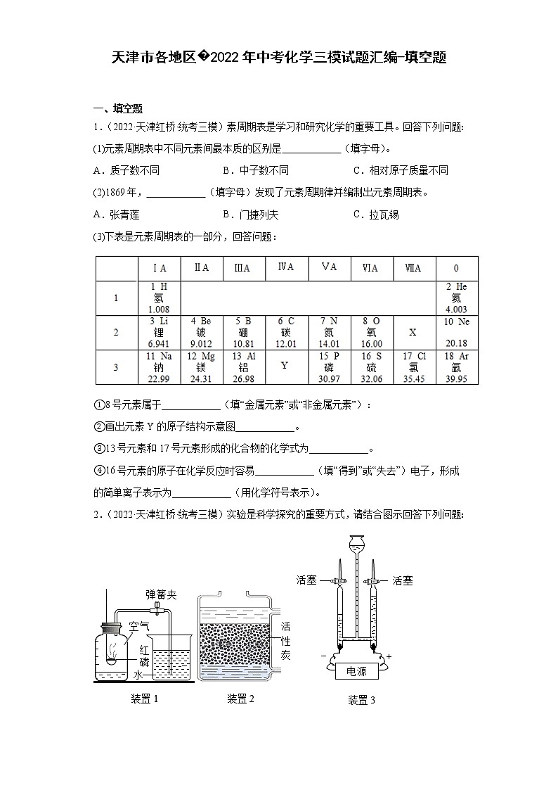 天津市各地区2022年中考化学三模试题汇编-填空题第1页