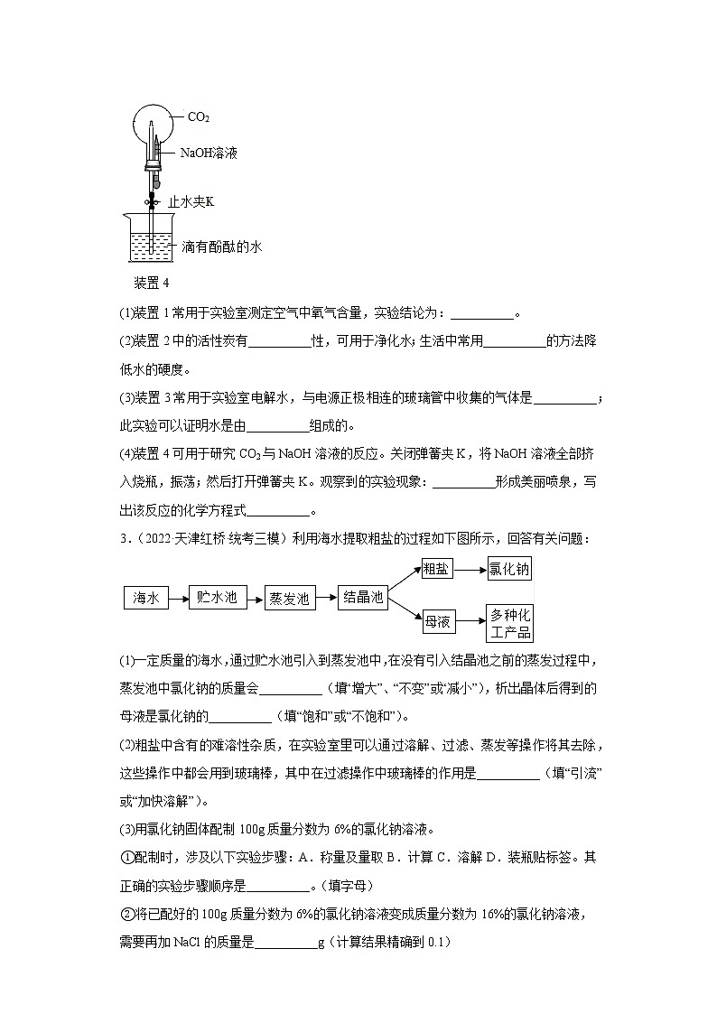 天津市各地区2022年中考化学三模试题汇编-填空题第2页