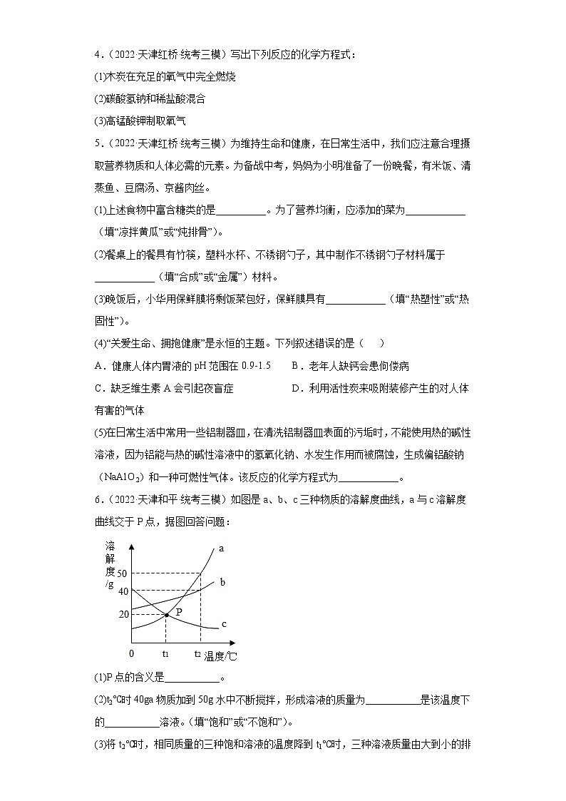 天津市各地区2022年中考化学三模试题汇编-填空题第3页