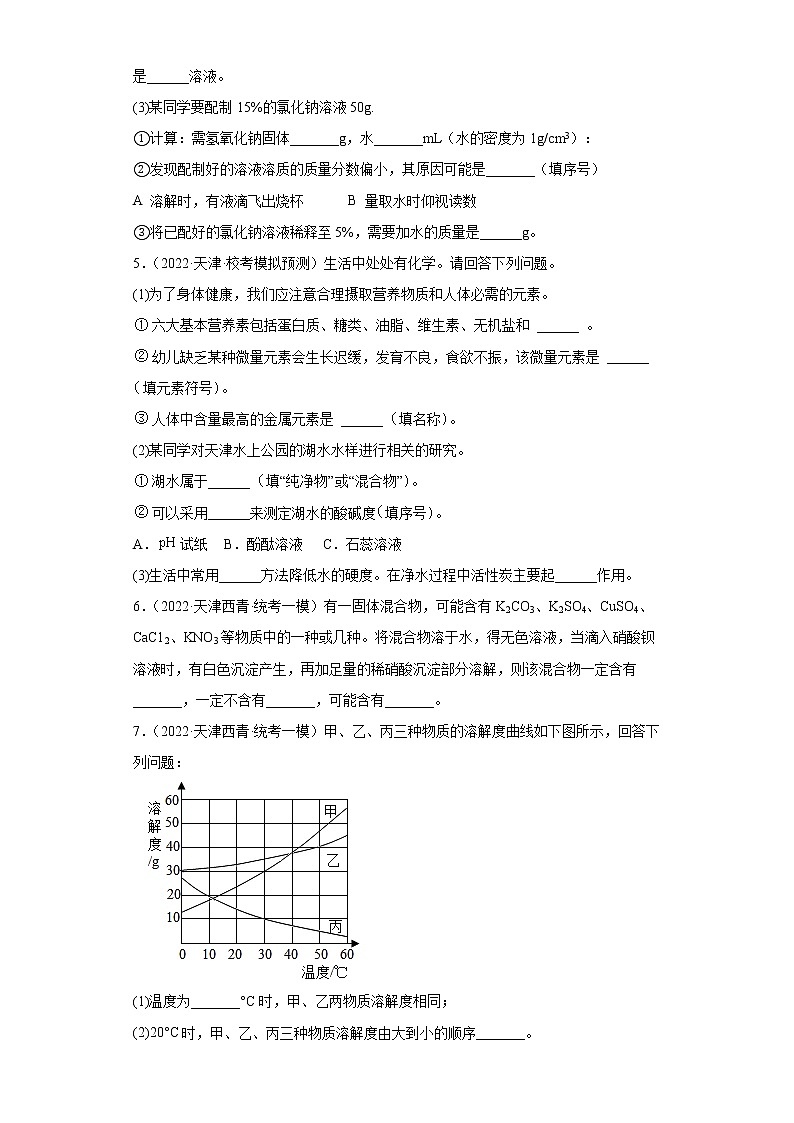 天津市各地区2022年中考化学一模试题汇编-填空题第3页