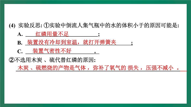 2023年中考化学大一轮复习课件 考点1 我们周围的空气第7页