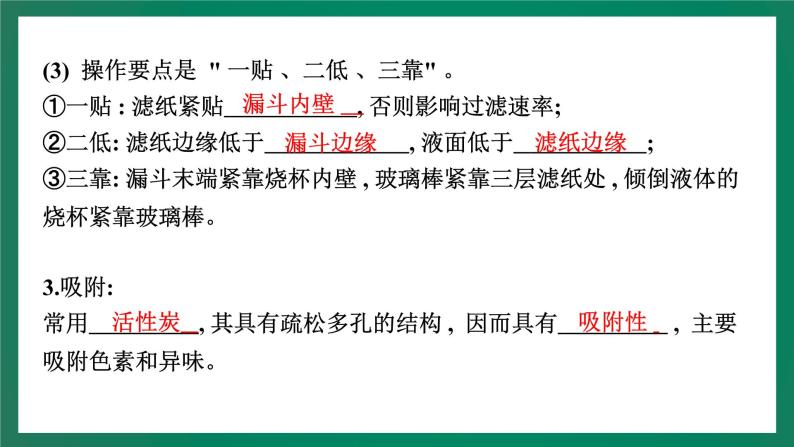 2023年中考化学大一轮复习课件 考点2  自然界的水07