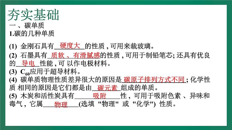 2023年中考化学大一轮复习课件 考点3  碳和碳的氧化物05