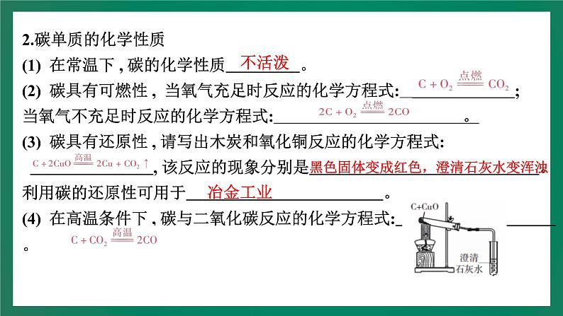 2023年中考化学大一轮复习课件 考点3  碳和碳的氧化物06