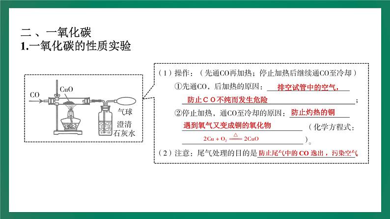 2023年中考化学大一轮复习课件 考点3  碳和碳的氧化物07