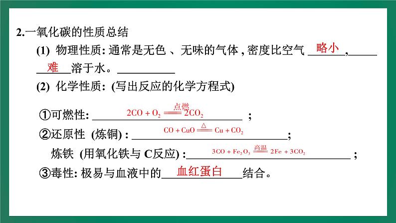 2023年中考化学大一轮复习课件 考点3  碳和碳的氧化物08