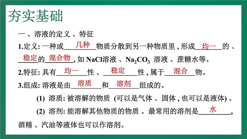 2023年中考化学大一轮复习课件 考点6  溶液的形成与浓度第5页