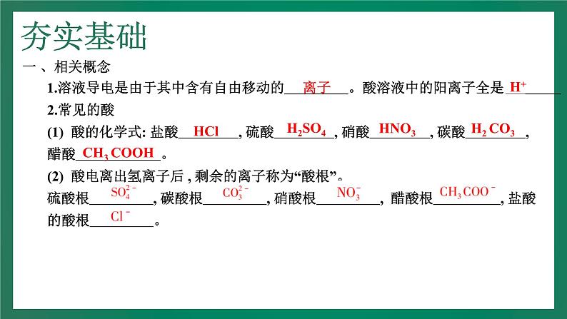 2023年中考化学大一轮复习课件 考点8  常见的酸05