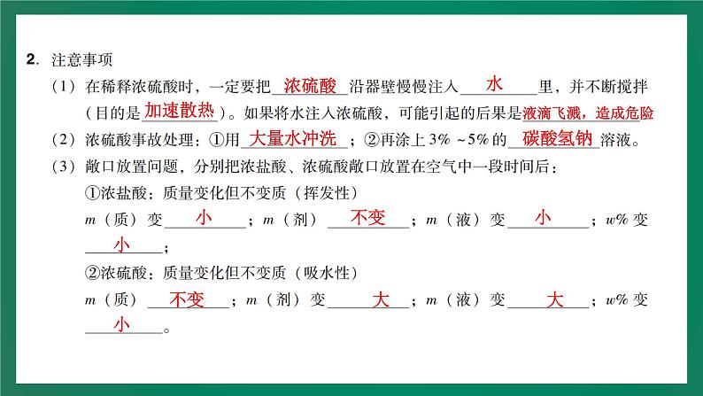 2023年中考化学大一轮复习课件 考点8  常见的酸07