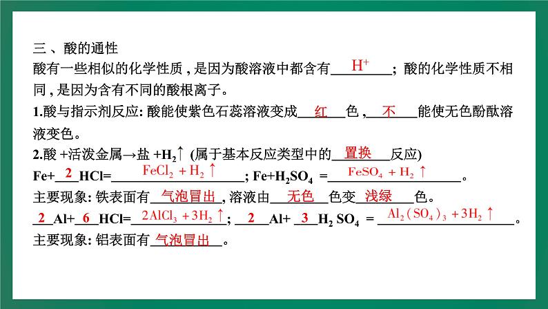 2023年中考化学大一轮复习课件 考点8  常见的酸08