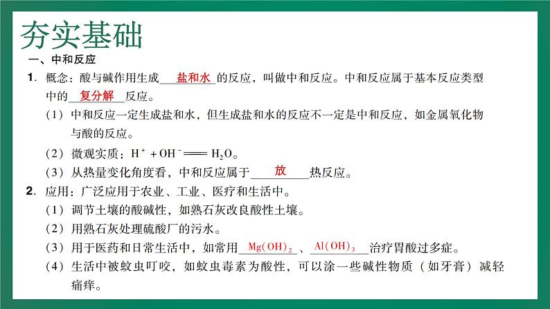 2023年中考化学大一轮复习课件 考点10  酸碱中和反应与溶液的pH第5页