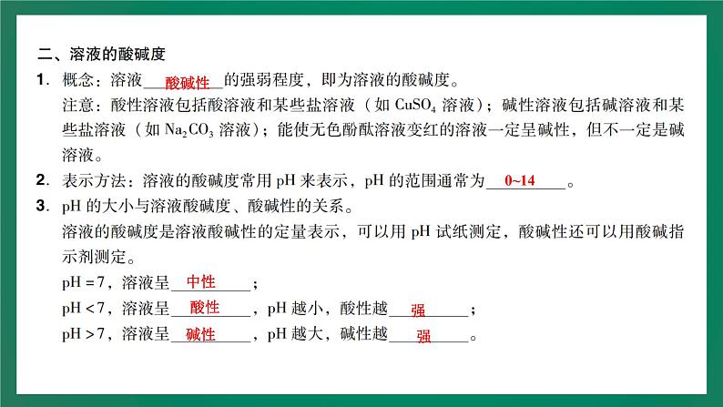 2023年中考化学大一轮复习课件 考点10  酸碱中和反应与溶液的pH第6页