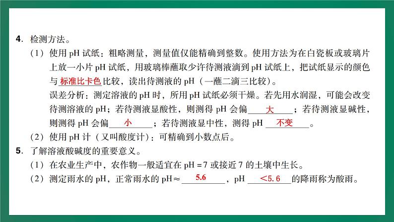 2023年中考化学大一轮复习课件 考点10  酸碱中和反应与溶液的pH第7页