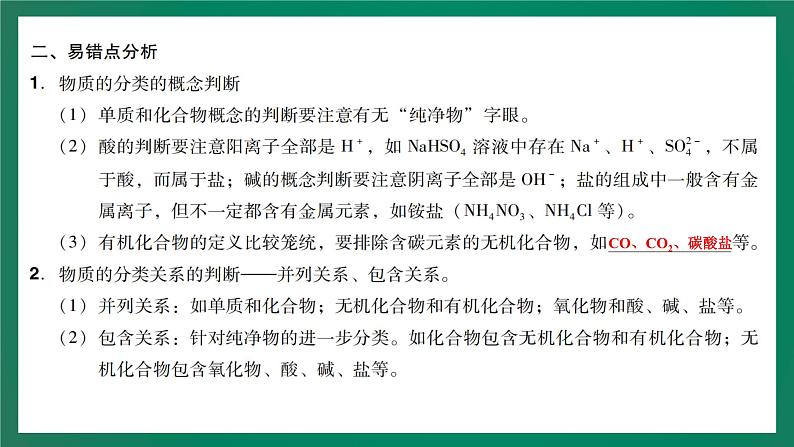 2023年中考化学大一轮复习课件 考点12  物质的分类第7页