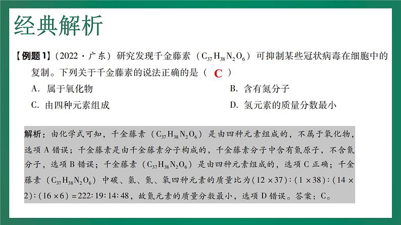 2023年中考化学大一轮复习课件 考点14  化合价和化合式08