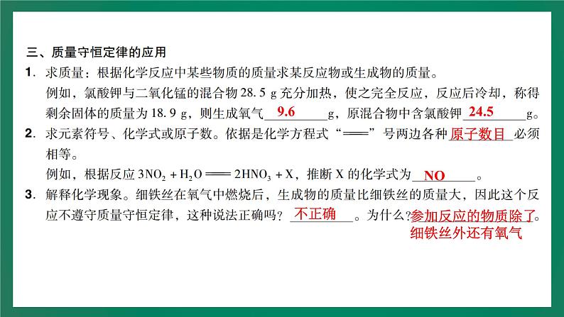 2023年中考化学大一轮复习课件 考点16  质量守恒定律及其应用第7页