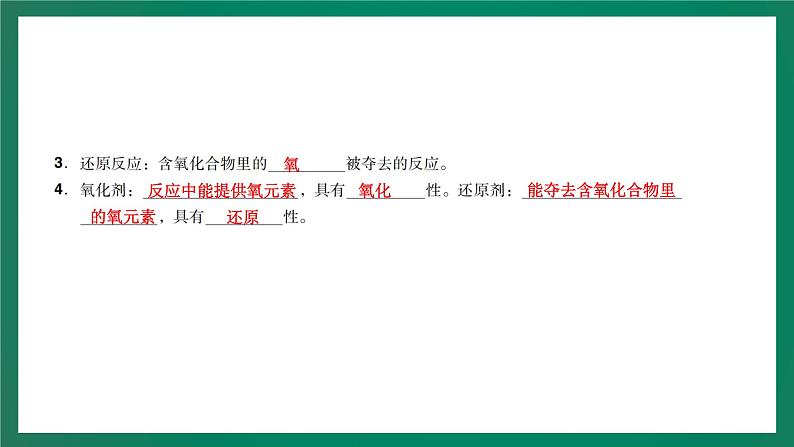 2023年中考化学大一轮复习课件 考点17  化学方程式的书写第7页