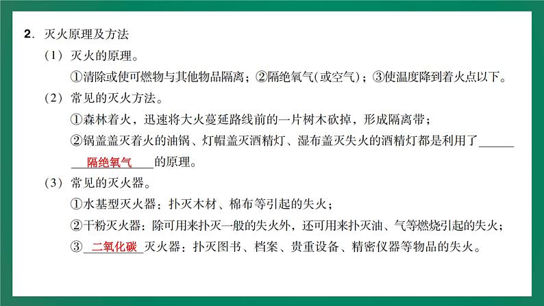 2023年中考化学大一轮复习课件 考点18  能源与资源的利用第6页