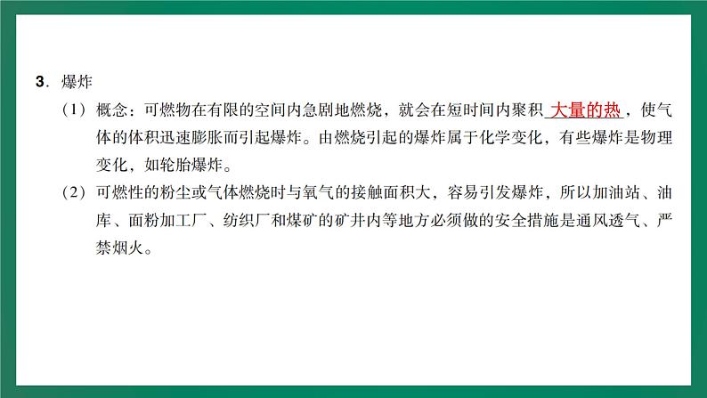 2023年中考化学大一轮复习课件 考点18  能源与资源的利用第7页