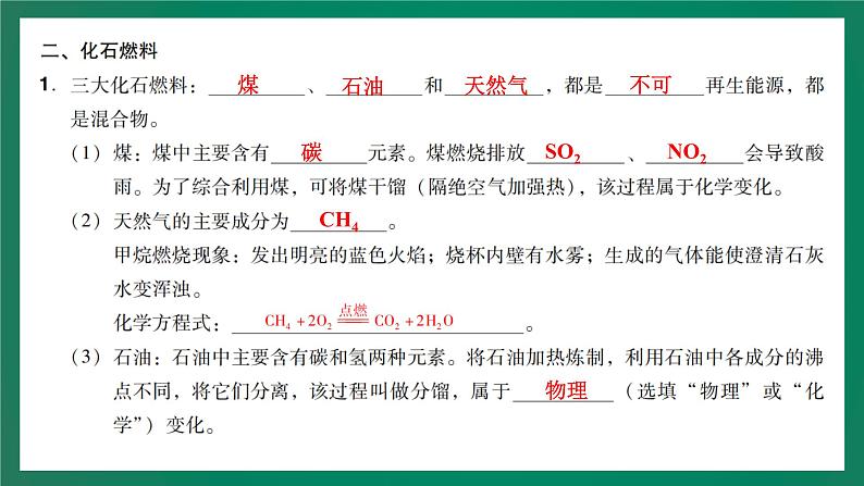 2023年中考化学大一轮复习课件 考点18  能源与资源的利用第8页