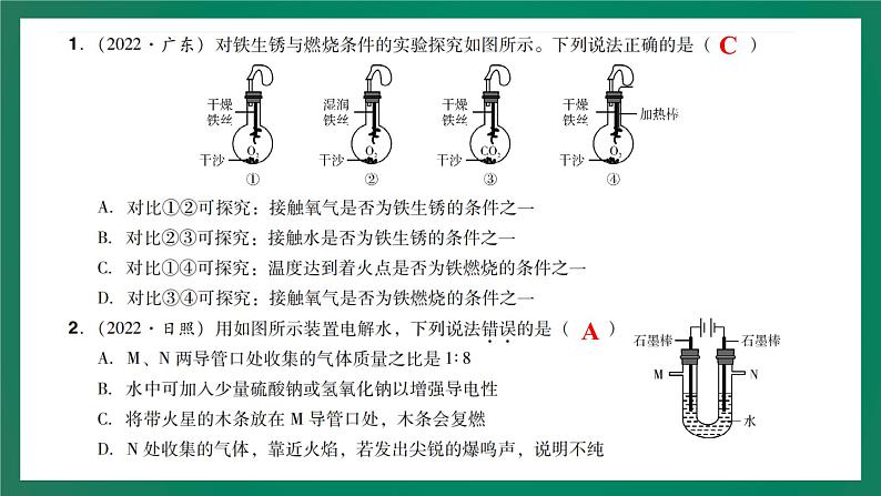 2023年中考化学大一轮复习课件 考点21   实验改进与创新第3页