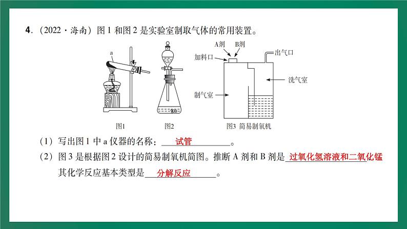 2023年中考化学大一轮复习课件 考点21   实验改进与创新第5页