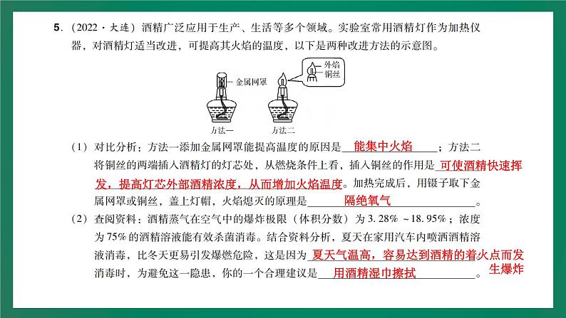 2023年中考化学大一轮复习课件 考点21   实验改进与创新第6页