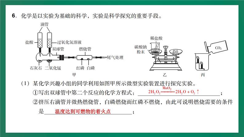 2023年中考化学大一轮复习课件 考点21   实验改进与创新第7页