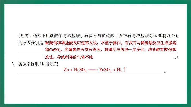 2023年中考化学大一轮复习课件 考点22   气体的制取与净化06