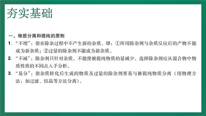 2023年中考化学大一轮复习课件 考点24   物质的分离和提纯第5页