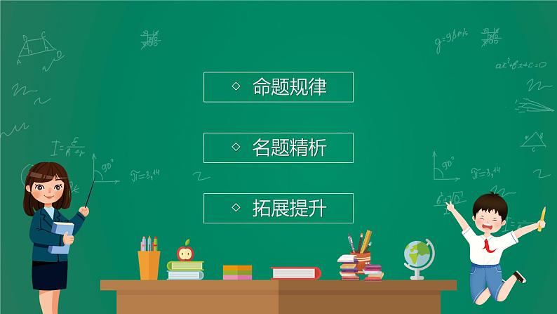 2023年中考化学大一轮复习课件 专题一  坐标图02