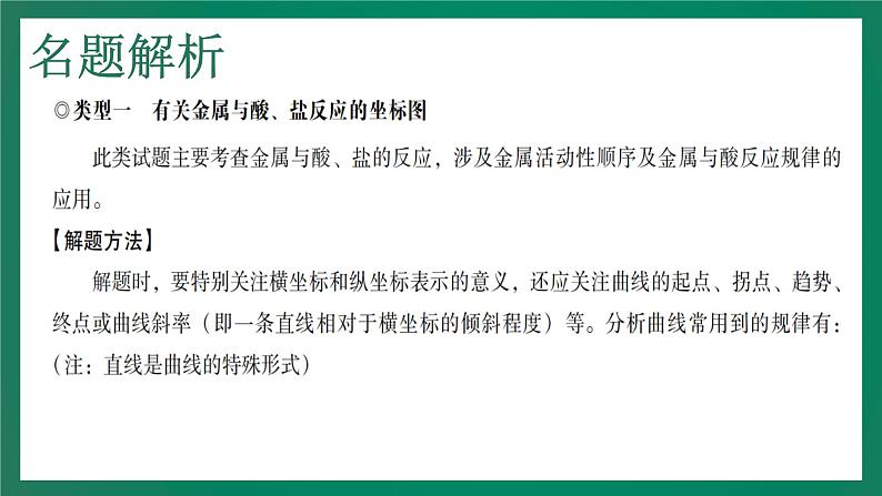 2023年中考化学大一轮复习课件 专题一  坐标图04