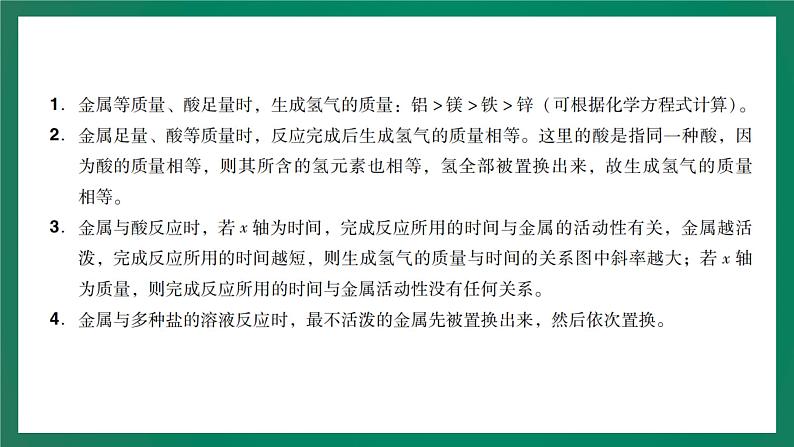 2023年中考化学大一轮复习课件 专题一  坐标图05