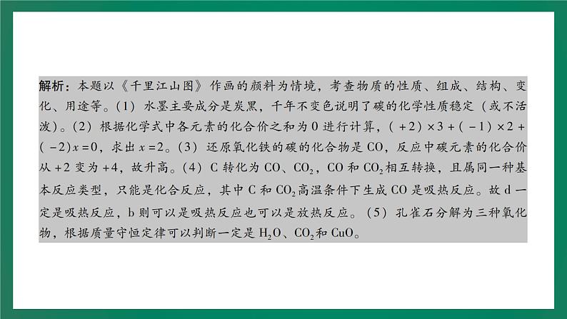 2023年中考化学大一轮复习课件 专题三  综合能力05