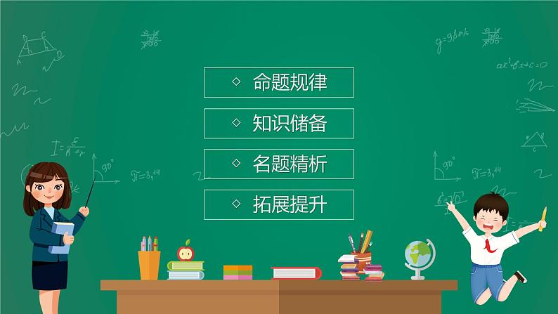 2023年中考化学大一轮复习课件 专题三  综合能力02