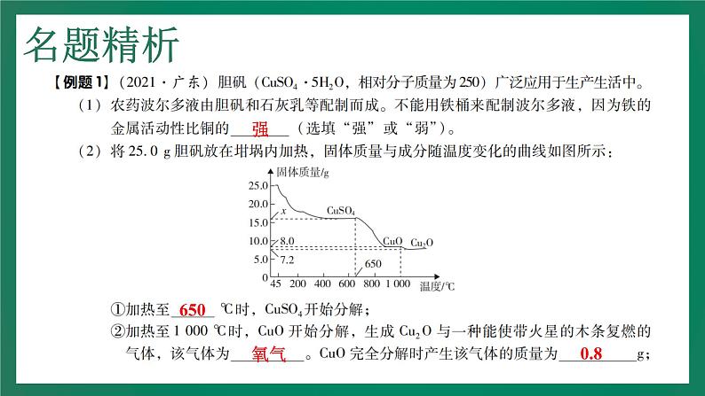 2023年中考化学大一轮复习课件 专题五  化学计算03
