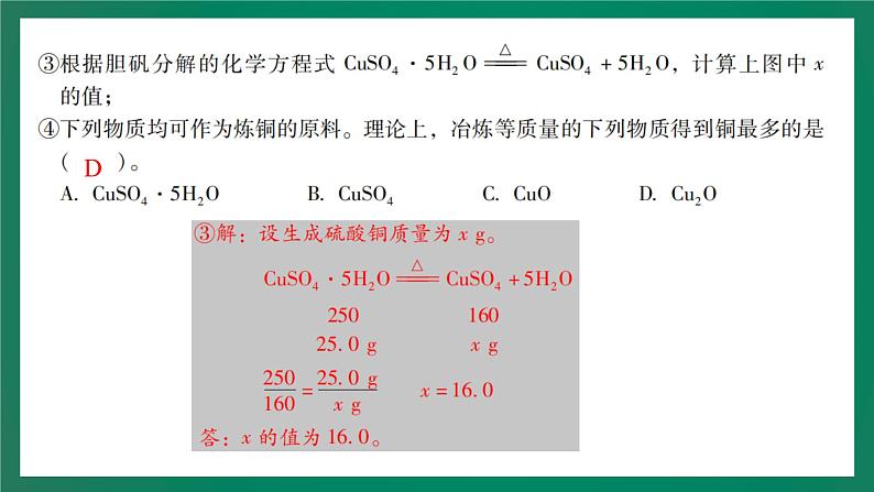 2023年中考化学大一轮复习课件 专题五  化学计算04