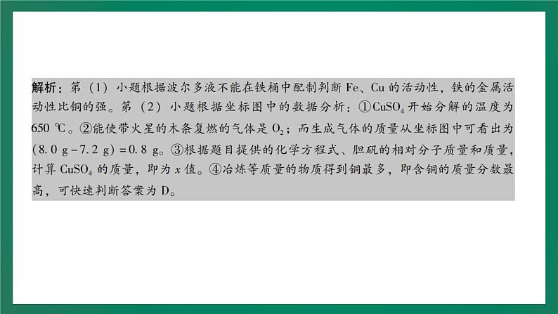 2023年中考化学大一轮复习课件 专题五  化学计算05