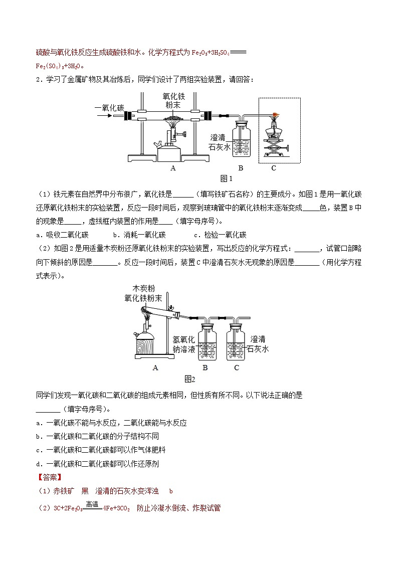 中考化学二轮实验专题复习专题02探究铁的冶炼实验（教师版）第3页