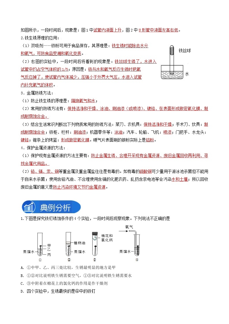 中考化学二轮实验专题复习专题03探究铁的锈蚀条件（教师版）02