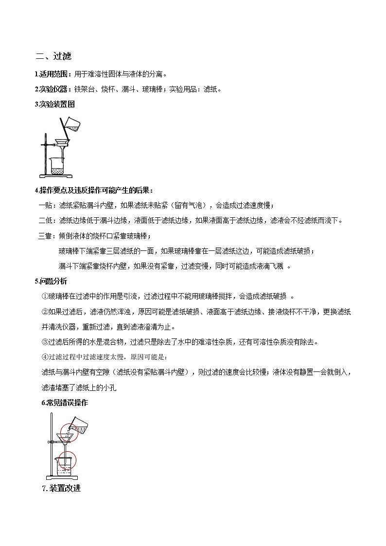 中考化学二轮实验专题复习专题05 探究水的组成 水的净化（教师版）第3页
