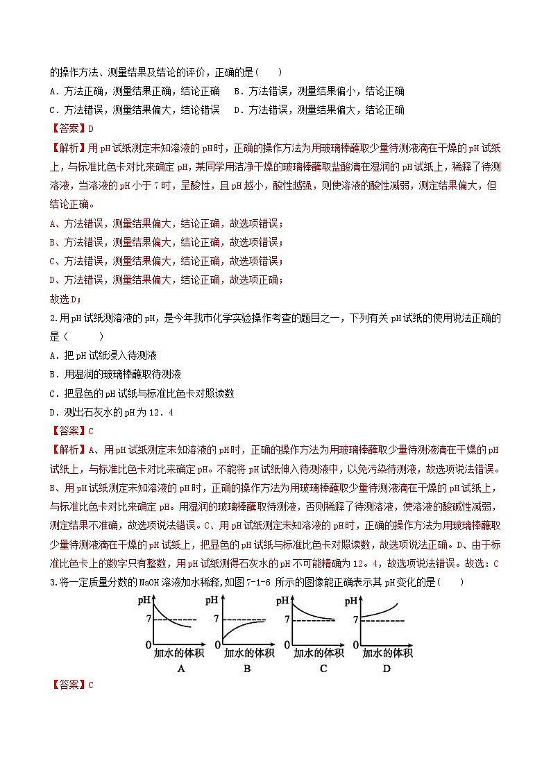 中考化学二轮实验专题复习专题06溶液的酸碱性检验（教师版）第3页
