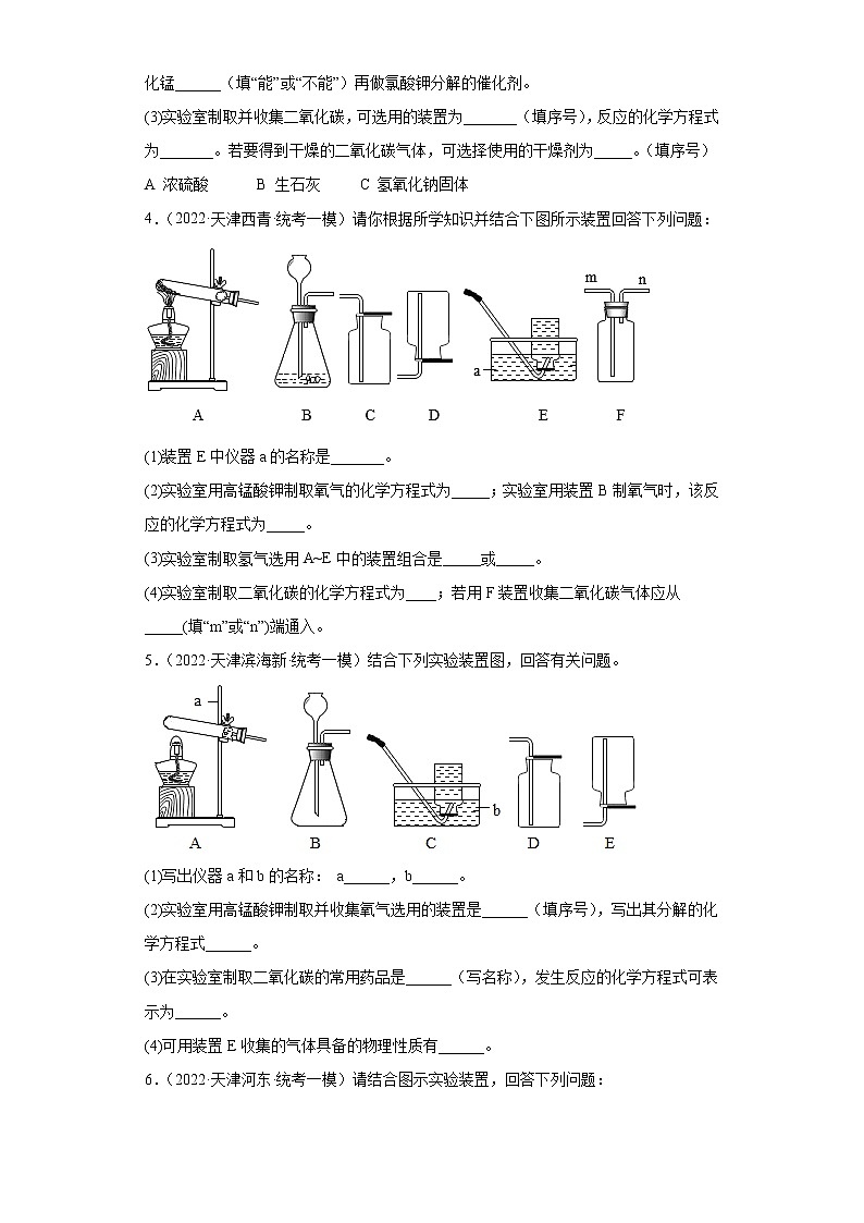 天津市各地区2022年中考化学一模试题汇编-实验题02