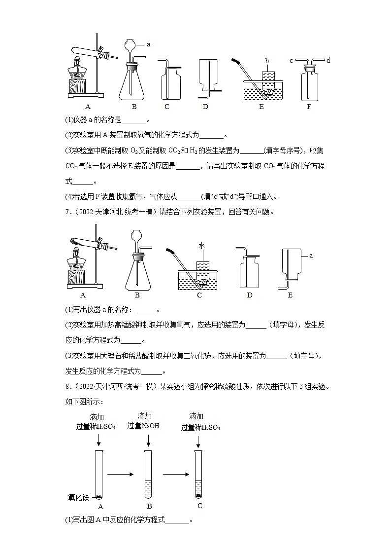 天津市各地区2022年中考化学一模试题汇编-实验题03