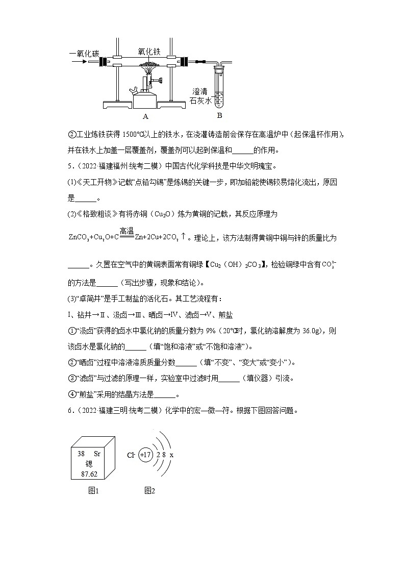 福建省各地区2022年中考化学模拟（二模）试题汇编-填空题中档题-03