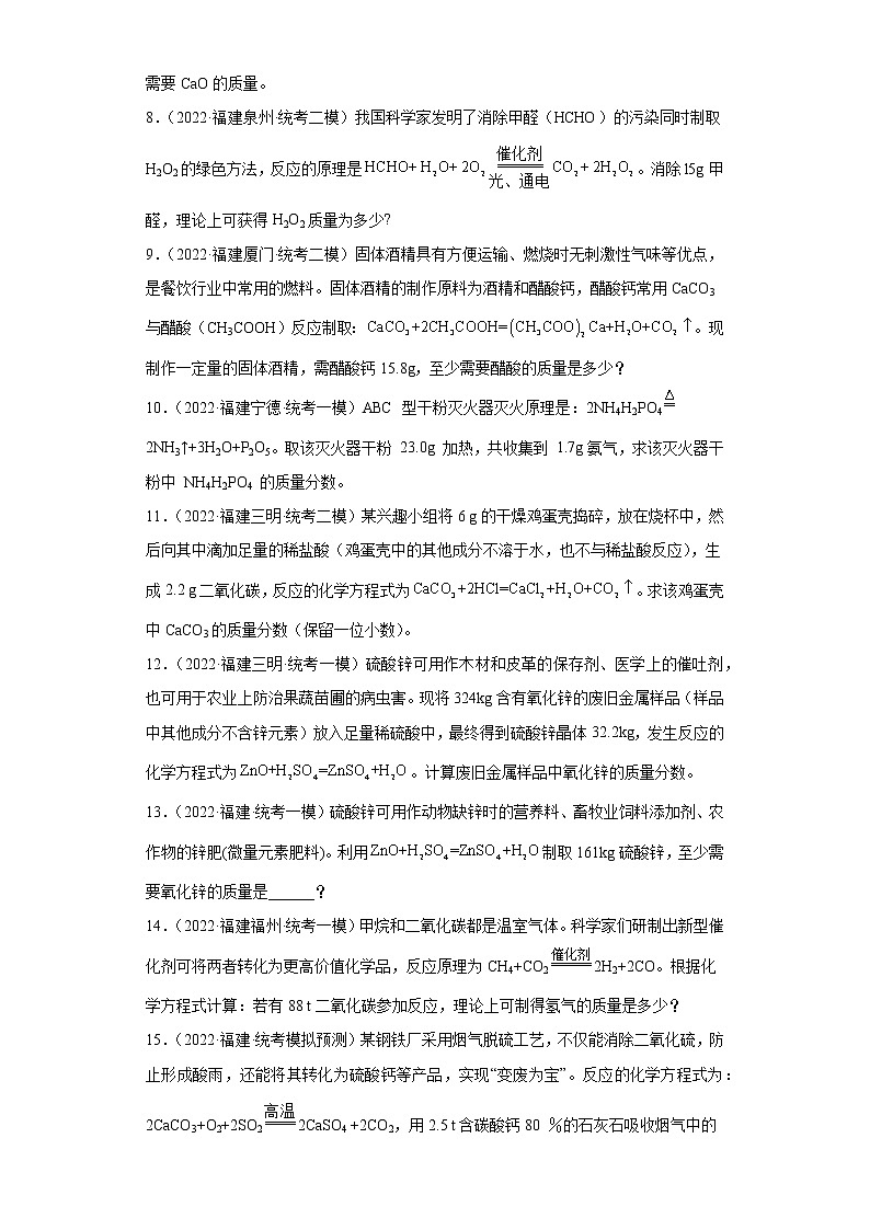 福建省各地区2022年中考化学模拟试题汇编-计算题（中档题）02