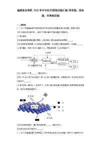 福建省各地区2022年中考化学模拟试题汇编-简答题、综合题、科普阅读题