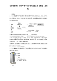 福建省各地区2022年中考化学模拟试题汇编-流程题（基础题）